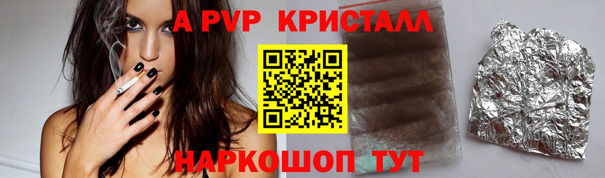 Альфа ПВП Crystall  Вход с VPN  Саров  А ПВП VHQ  А ПВП  APVP Crystall 