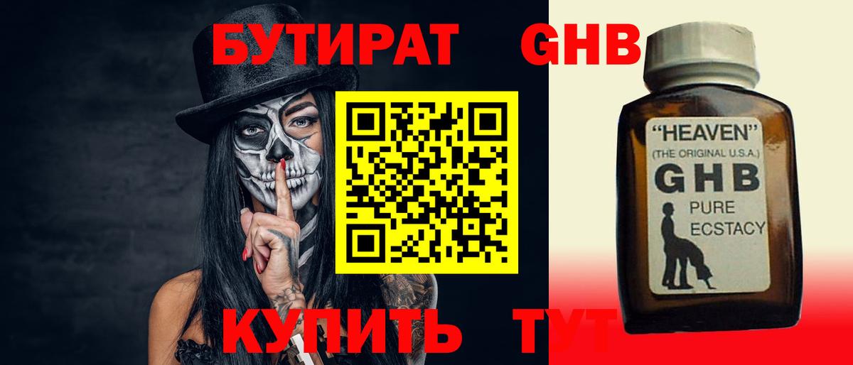Бутират Butirat Саров