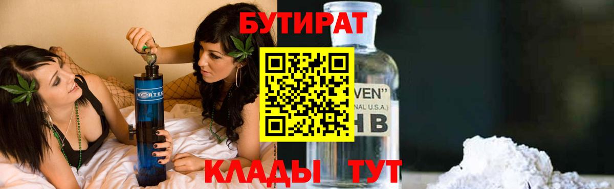 Бутират оксибутират  БУТИРАТ  Саров  Вход с VPN 