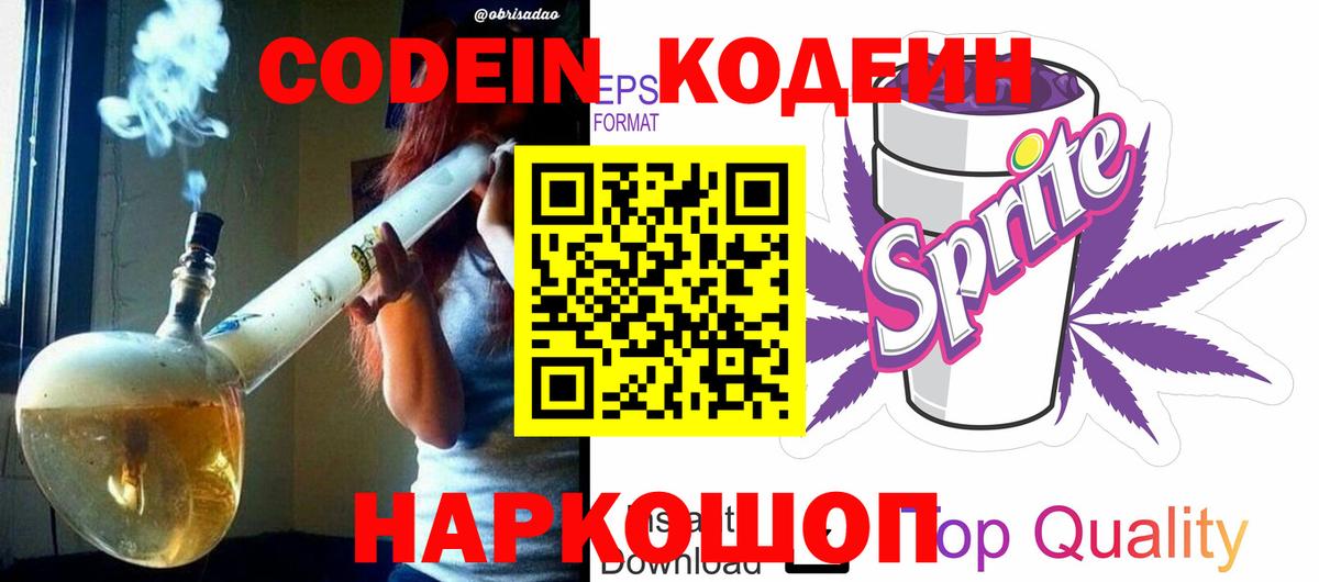 Codein Purple Drank  Кодеин Purple Drank  Саров  Вход с VPN 