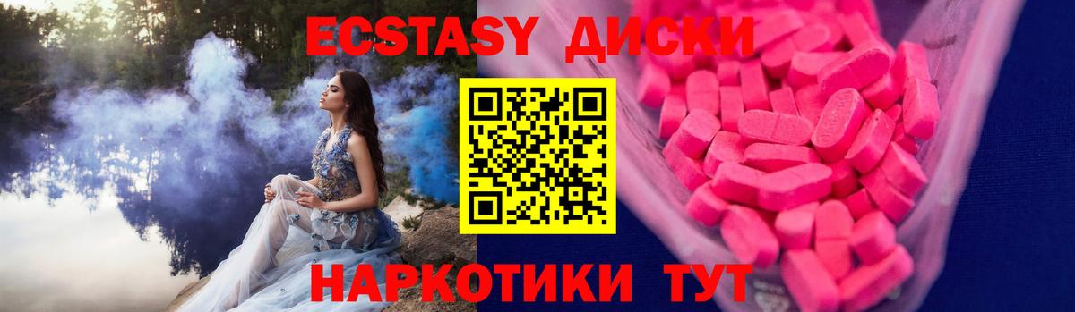 Экстази круглые  Вход с VPN  Ecstasy XTC  Саров 