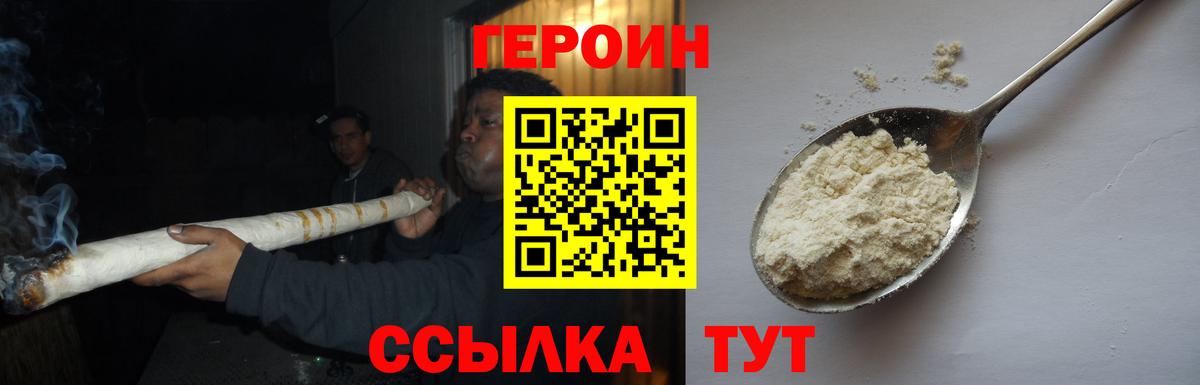 ГЕРОИН белый Саров