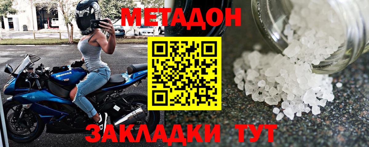 Саров  Метадон кристалл  Вход с VPN 